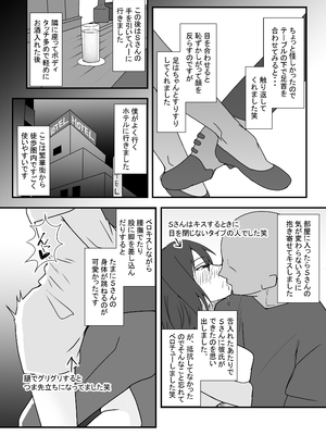 [やつあたり (ある)] オフパコレポ漫画まとめ本3_04