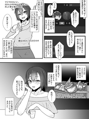 [やつあたり (ある)] オフパコレポ漫画まとめ本3_03