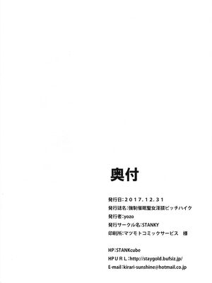 [STANKY (yozo)] 強制催眠聖女淫猥ビッチハイク(Fate╱Apocrypha) [DL版][中国翻訳]_026