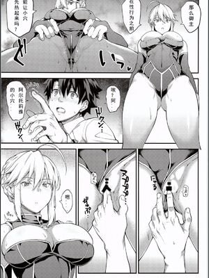 [STANKY (yozo)] 騎士王のキモチイイ穴&-オルタ-+それは距離感が近すぎるヒロインXXが悪いよ(Fate／Grand Order) [DL版][中国翻訳]疏碼]_007