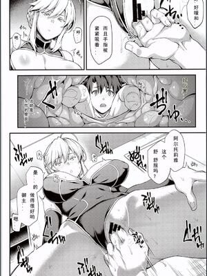 [STANKY (yozo)] 騎士王のキモチイイ穴&-オルタ-+それは距離感が近すぎるヒロインXXが悪いよ(Fate／Grand Order) [DL版][中国翻訳]疏碼]_008