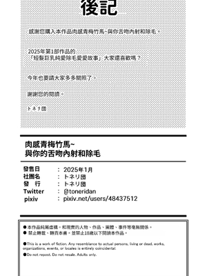 [トネリ団 (よしおエレキ)] むちむち幼なじみ〜君とベロチューと中出しとパイパン｜豐滿的青梅竹馬～和你深吻、內射、無毛～ [中文] [邊境牧羊犬]_031