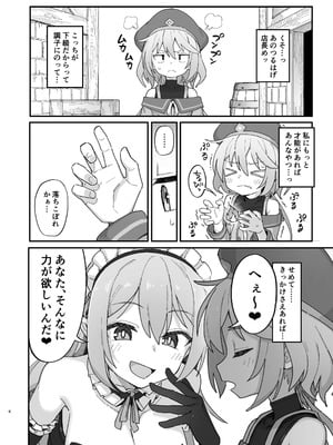 [日本語無修正][駄菓子屋 (和菓子)] 下級魔術師、淫紋に染まる_05