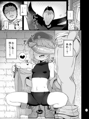 [日本語無修正][駄菓子屋 (和菓子)] 下級魔術師、淫紋に染まる_08a