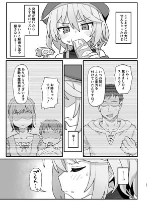 [日本語無修正][駄菓子屋 (和菓子)] 下級魔術師、淫紋に染まる_22