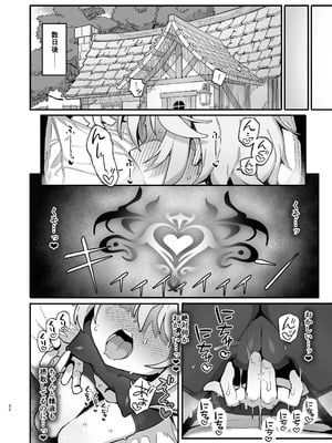 [日本語無修正][駄菓子屋 (和菓子)] 下級魔術師、淫紋に染まる_31