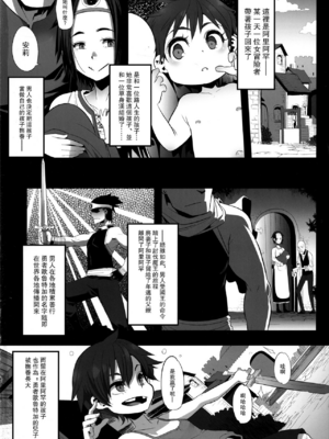 [DA HOOTCH (新堂エル、ShindoL)] 女ゆうしゃノ旅1-6 (ドラゴンクエストIII) [中国翻訳][疏碼]_003