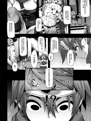 [DA HOOTCH (新堂エル、ShindoL)] 女ゆうしゃノ旅1-6 (ドラゴンクエストIII) [中国翻訳][疏碼]_015