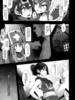 [DA HOOTCH (新堂エル、ShindoL)] 女ゆうしゃノ旅1-6 (ドラゴンクエストIII) [中国翻訳][疏碼]_034