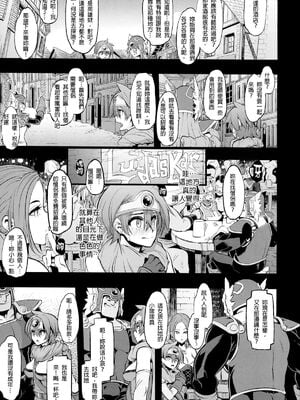 [DA HOOTCH (新堂エル、ShindoL)] 女ゆうしゃノ旅1-6 (ドラゴンクエストIII) [中国翻訳][疏碼]_048
