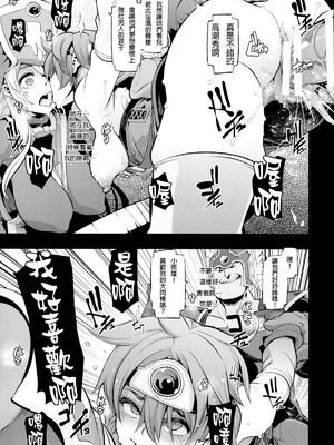 [DA HOOTCH (新堂エル、ShindoL)] 女ゆうしゃノ旅1-6 (ドラゴンクエストIII) [中国翻訳][疏碼]_062