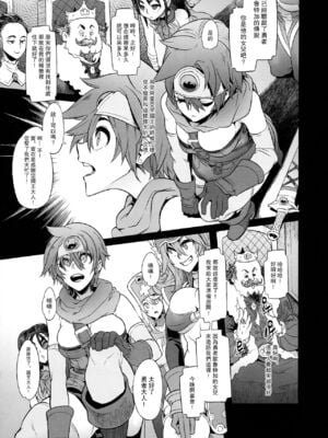 [DA HOOTCH (新堂エル、ShindoL)] 女ゆうしゃノ旅1-6 (ドラゴンクエストIII) [中国翻訳][疏碼]_086