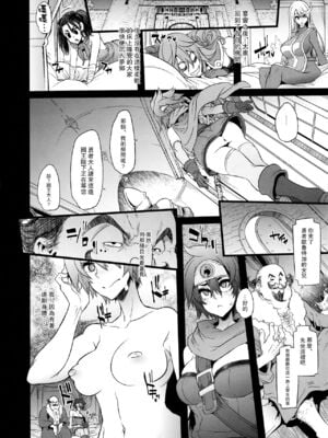 [DA HOOTCH (新堂エル、ShindoL)] 女ゆうしゃノ旅1-6 (ドラゴンクエストIII) [中国翻訳][疏碼]_087