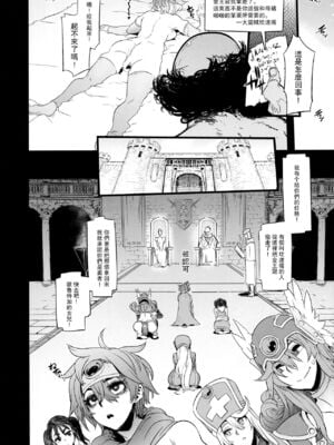 [DA HOOTCH (新堂エル、ShindoL)] 女ゆうしゃノ旅1-6 (ドラゴンクエストIII) [中国翻訳][疏碼]_093