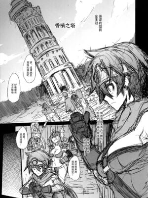 [DA HOOTCH (新堂エル、ShindoL)] 女ゆうしゃノ旅1-6 (ドラゴンクエストIII) [中国翻訳][疏碼]_094