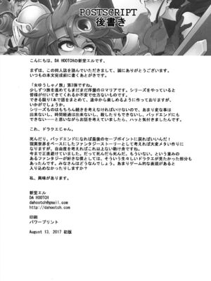 [DA HOOTCH (新堂エル、ShindoL)] 女ゆうしゃノ旅1-6 (ドラゴンクエストIII) [中国翻訳][疏碼]_120