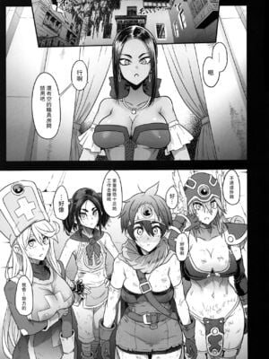 [DA HOOTCH (新堂エル、ShindoL)] 女ゆうしゃノ旅1-6 (ドラゴンクエストIII) [中国翻訳][疏碼]_151