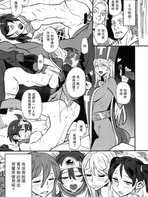 [DA HOOTCH (新堂エル、ShindoL)] 女ゆうしゃノ旅1-6 (ドラゴンクエストIII) [中国翻訳][疏碼]_167
