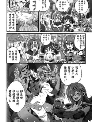[DA HOOTCH (新堂エル、ShindoL)] 女ゆうしゃノ旅1-6 (ドラゴンクエストIII) [中国翻訳][疏碼]_174