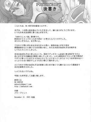 [DA HOOTCH (新堂エル、ShindoL)] 女ゆうしゃノ旅1-6 (ドラゴンクエストIII) [中国翻訳][疏碼]_239