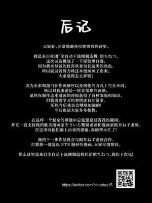 [全自動下ネタ製造マシーン (ちねつ)] 屈服 1-2〜風紀委員長は脅さ… [中国翻訳][疏碼]_043
