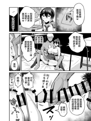 [全自動下ネタ製造マシーン (ちねつ)] 屈服 1-2〜風紀委員長は脅さ… [中国翻訳][疏碼]_082