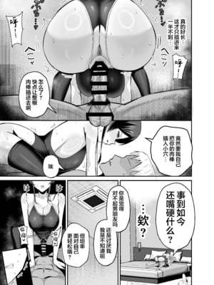 [全自動下ネタ製造マシーン (ちねつ)] 屈服 1-2〜風紀委員長は脅さ… [中国翻訳][疏碼]_096