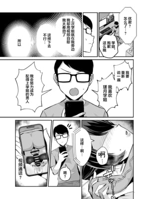 [全自動下ネタ製造マシーン (ちねつ)] 屈服 1-2〜風紀委員長は脅さ… [中国翻訳][疏碼]_104