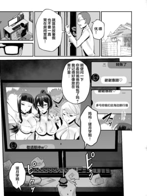 [全自動下ネタ製造マシーン (ちねつ)] 屈服 1-2〜風紀委員長は脅さ… [中国翻訳][疏碼]_116