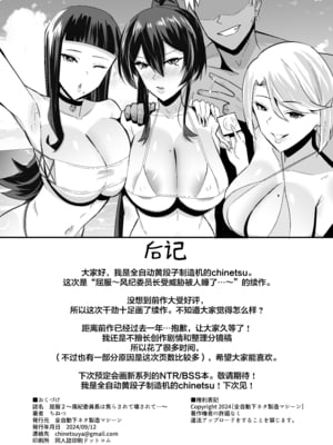 [全自動下ネタ製造マシーン (ちねつ)] 屈服 1-2〜風紀委員長は脅さ… [中国翻訳][疏碼]_117