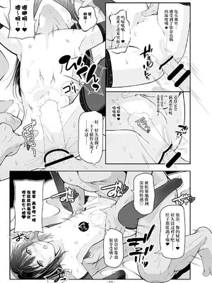 [冬宮 (冬嗣)] お父さんのは…何センチ入るかな？｜爸爸的那里…能插入几厘米呢？ [阳头个人汉化] [DL版]_12