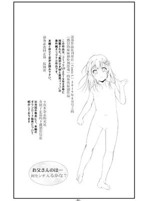 [冬宮 (冬嗣)] お父さんのは…何センチ入るかな？｜爸爸的那里…能插入几厘米呢？ [阳头个人汉化] [DL版]_02