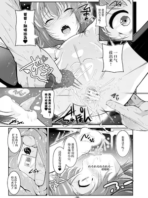 [冬宮 (冬嗣)] お父さんのは…何センチ入るかな？｜爸爸的那里…能插入几厘米呢？ [阳头个人汉化] [DL版]_10