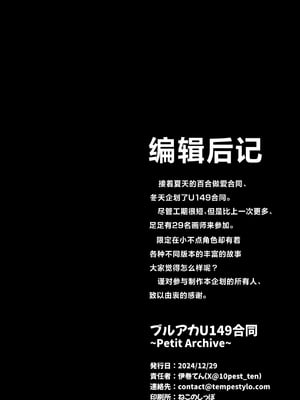 [Tempest (よろず)] ブルアカU149合同 ～Petit Archive～｜碧蓝档案U149合同～Petit Archive～ (ブルーアーカイブ) [白杨汉化组] [DL版]_116