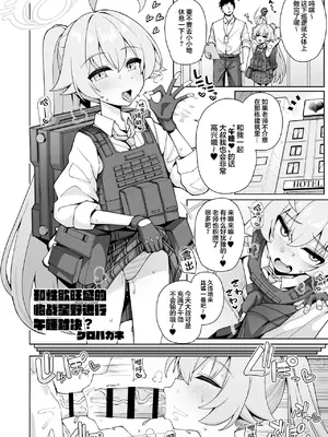 [Tempest (よろず)] ブルアカU149合同 ～Petit Archive～｜碧蓝档案U149合同～Petit Archive～ (ブルーアーカイブ) [白杨汉化组] [DL版]_112