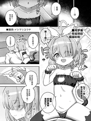 [Tempest (よろず)] ブルアカU149合同 ～Petit Archive～｜碧蓝档案U149合同～Petit Archive～ (ブルーアーカイブ) [白杨汉化组] [DL版]_059