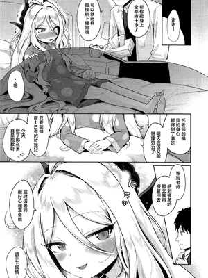 [お解りいただけただろうか (海山そぜ)] おつかれヒナちゃん (ブルーアーカイブ)｜辛苦你了可爱小日奈 [欶澜汉化组]_21