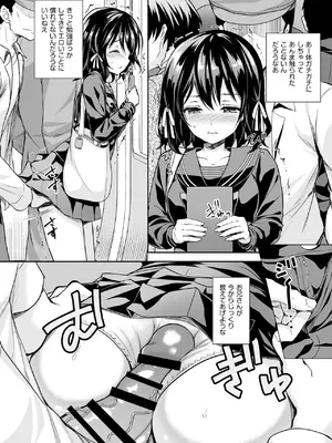 [Sugar＊Berry＊Syrup (クロエ)] 恥辱の痴●電車 総集編_032
