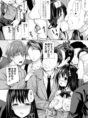 [Sugar＊Berry＊Syrup (クロエ)] 恥辱の痴●電車 総集編_018