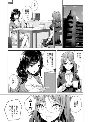 [Sugar＊Berry＊Syrup (クロエ)] 恥辱の痴●電車 総集編_051