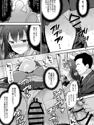 [Sugar＊Berry＊Syrup (クロエ)] 恥辱の痴●電車 総集編_099