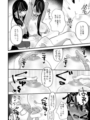 [アウェイ田] 生徒会長VS百合セックス部_14