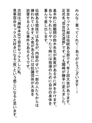 [アウェイ田] 生徒会長VS百合セックス部_43