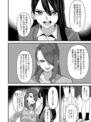 [アウェイ田] 生徒会長VS百合セックス部_06