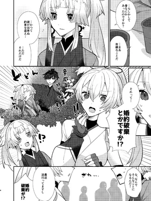 [chimere／marie (ウゲツ)] 教えて正雪先生(Fate／Grand Order) [DL版]_03