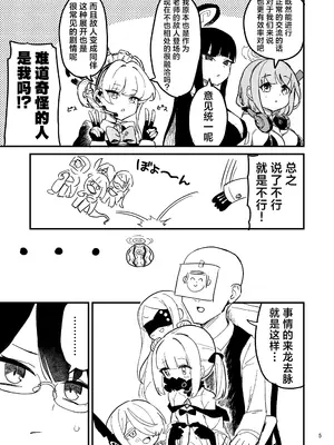 [中村くまりん] 本日の当番はアインソフオウル!？ (ブルーアーカイブ)｜今天的值日生是艾茵索芙奥茹！？ [欶澜汉化组] [DL版]_05