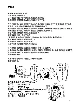 [中村くまりん] 本日の当番はアインソフオウル!？ (ブルーアーカイブ)｜今天的值日生是艾茵索芙奥茹！？ [欶澜汉化组] [DL版]_18