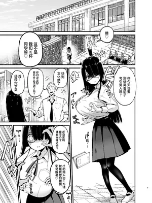 [アオヒモファミリア (あおひも)] 陰キャのKカップちゃん3 [中国翻訳] [DL版]_02