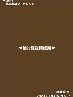 [透明龍のマーガレット (桃井崎隼)] 絶対服従アニス｜絶対服従阿妮斯 (勝利の女神：NIKKE) [中国翻訳] [DL版] [水印]_28