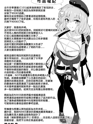 [透明龍のマーガレット (桃井崎隼)] 絶対服従アニス｜絶対服従阿妮斯 (勝利の女神：NIKKE) [中国翻訳] [DL版] [水印]_26